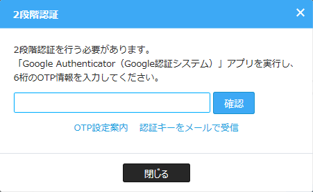 二要素認証